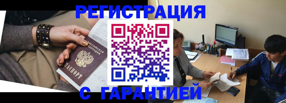 прописка в Владивостоке