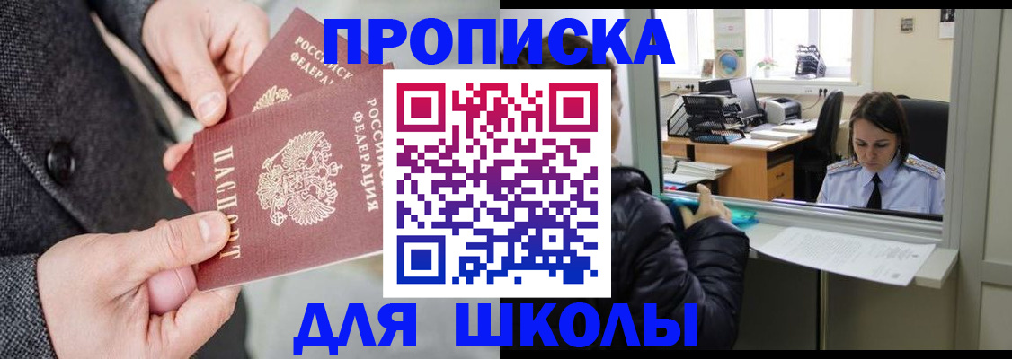 прописка в квартире в Владивостоке
