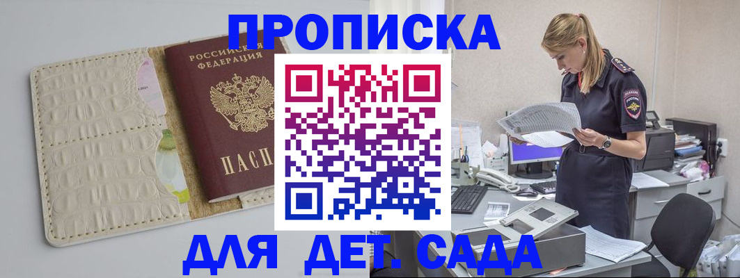 прописка регистрация в Владивостоке