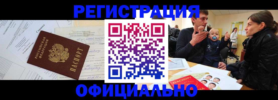 прописка в Владивостоке