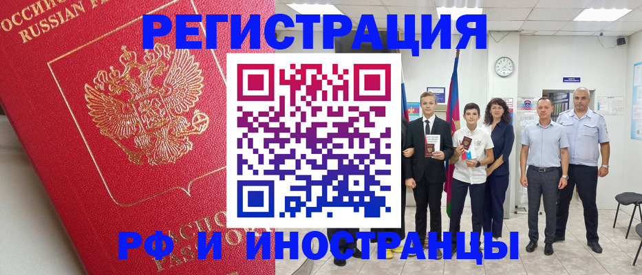 временная регистрация купить в Владивостоке